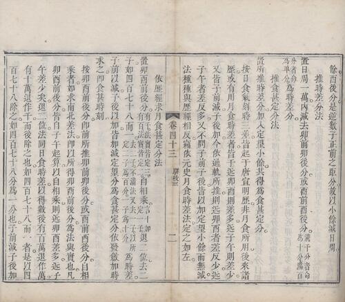 页面提取自－梅氏丛书辑要.六十二卷.首一卷.附录二卷.清.梅文鼎撰.清乾隆二十六年刊本-16