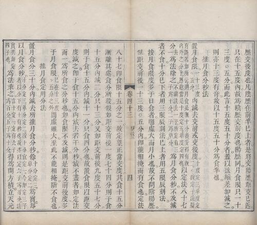 页面提取自－梅氏丛书辑要.六十二卷.首一卷.附录二卷.清.梅文鼎撰.清乾隆二十六年刊本-16