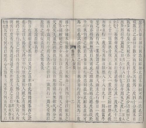 页面提取自－梅氏丛书辑要.六十二卷.首一卷.附录二卷.清.梅文鼎撰.清乾隆二十六年刊本-18