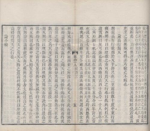 页面提取自－梅氏丛书辑要.六十二卷.首一卷.附录二卷.清.梅文鼎撰.清乾隆二十六年刊本-18