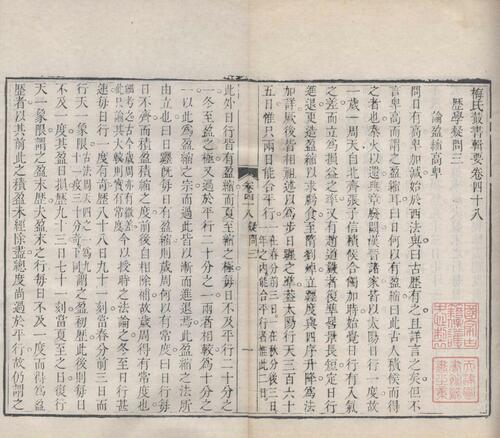 页面提取自－梅氏丛书辑要.六十二卷.首一卷.附录二卷.清.梅文鼎撰.清乾隆二十六年刊本-18