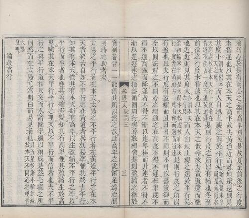 页面提取自－梅氏丛书辑要.六十二卷.首一卷.附录二卷.清.梅文鼎撰.清乾隆二十六年刊本-18