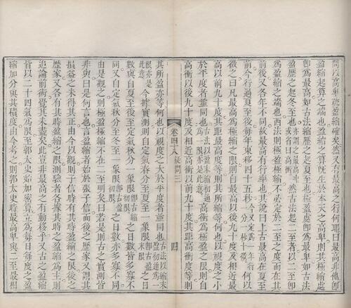 页面提取自－梅氏丛书辑要.六十二卷.首一卷.附录二卷.清.梅文鼎撰.清乾隆二十六年刊本-18