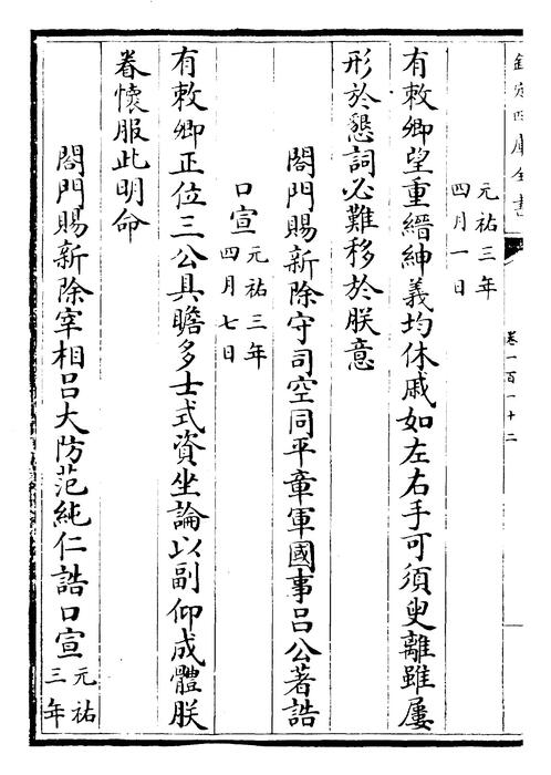 卷一百一十二~卷一百一十三