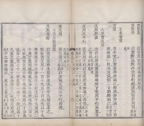 页面提取自－梅氏丛书辑要.六十二卷.首一卷.附录二卷.清.梅文鼎撰.清乾隆二十六年刊本-20