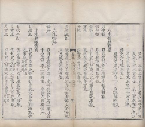 页面提取自－梅氏丛书辑要.六十二卷.首一卷.附录二卷.清.梅文鼎撰.清乾隆二十六年刊本-20