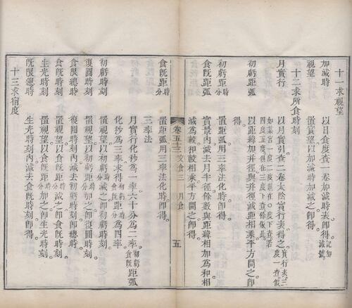 页面提取自－梅氏丛书辑要.六十二卷.首一卷.附录二卷.清.梅文鼎撰.清乾隆二十六年刊本-20