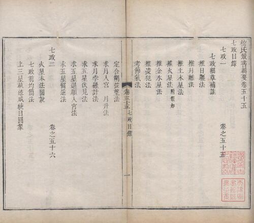 页面提取自－梅氏丛书辑要.六十二卷.首一卷.附录二卷.清.梅文鼎撰.清乾隆二十六年刊本-21