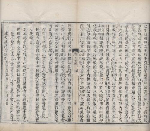 页面提取自－梅氏丛书辑要.六十二卷.首一卷.附录二卷.清.梅文鼎撰.清乾隆二十六年刊本-21