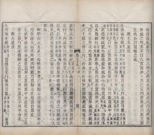 页面提取自－梅氏丛书辑要.六十二卷.首一卷.附录二卷.清.梅文鼎撰.清乾隆二十六年刊本-21