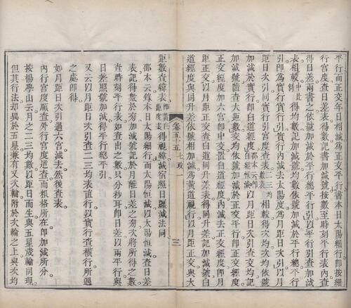 页面提取自－梅氏丛书辑要.六十二卷.首一卷.附录二卷.清.梅文鼎撰.清乾隆二十六年刊本-21