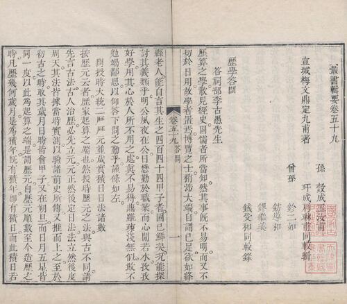 页面提取自－梅氏丛书辑要.六十二卷.首一卷.附录二卷.清.梅文鼎撰.清乾隆二十六年刊本-23