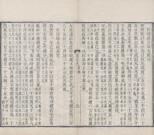 页面提取自－梅氏丛书辑要.六十二卷.首一卷.附录二卷.清.梅文鼎撰.清乾隆二十六年刊本-23