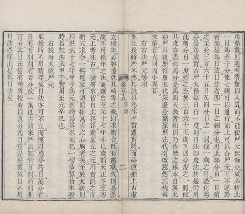页面提取自－梅氏丛书辑要.六十二卷.首一卷.附录二卷.清.梅文鼎撰.清乾隆二十六年刊本-23