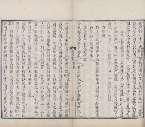 页面提取自－梅氏丛书辑要.六十二卷.首一卷.附录二卷.清.梅文鼎撰.清乾隆二十六年刊本-23