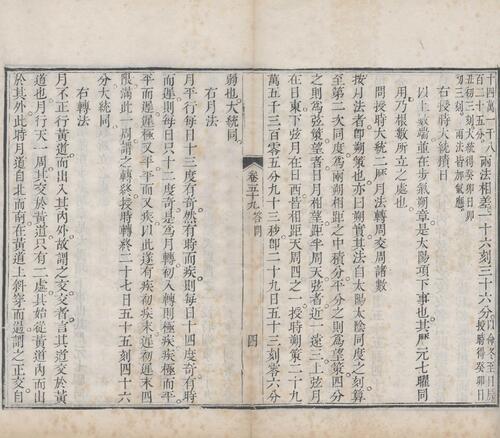 页面提取自－梅氏丛书辑要.六十二卷.首一卷.附录二卷.清.梅文鼎撰.清乾隆二十六年刊本-23