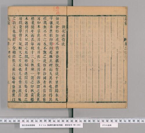 页面提取自－秘传花镜6卷并图.清陈淏子辑.康熙27序刊-2