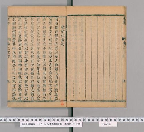 页面提取自－秘传花镜6卷并图.清陈淏子辑.康熙27序刊-2