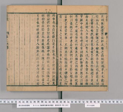 页面提取自－秘传花镜6卷并图.清陈淏子辑.康熙27序刊-2