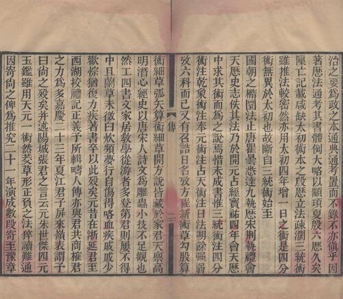页面提取自－李氏遗书.清.李锐撰.清光绪十五年刊本