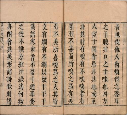 页面提取自－闽中荔支通谱.十六卷.明.邓庆宷.辑.明崇祯二年刊本 4