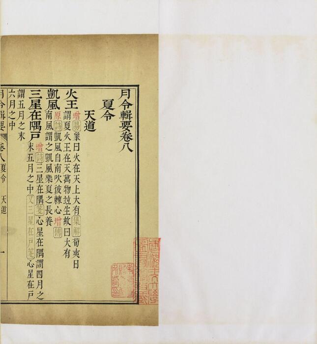 页面提取自－月令辑要.二十四卷.卷首.清.李光地等撰.清康熙时期内府四色套印本-14