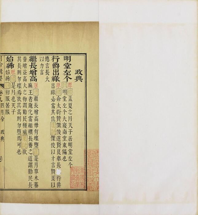 页面提取自－月令辑要.二十四卷.卷首.清.李光地等撰.清康熙时期内府四色套印本-16