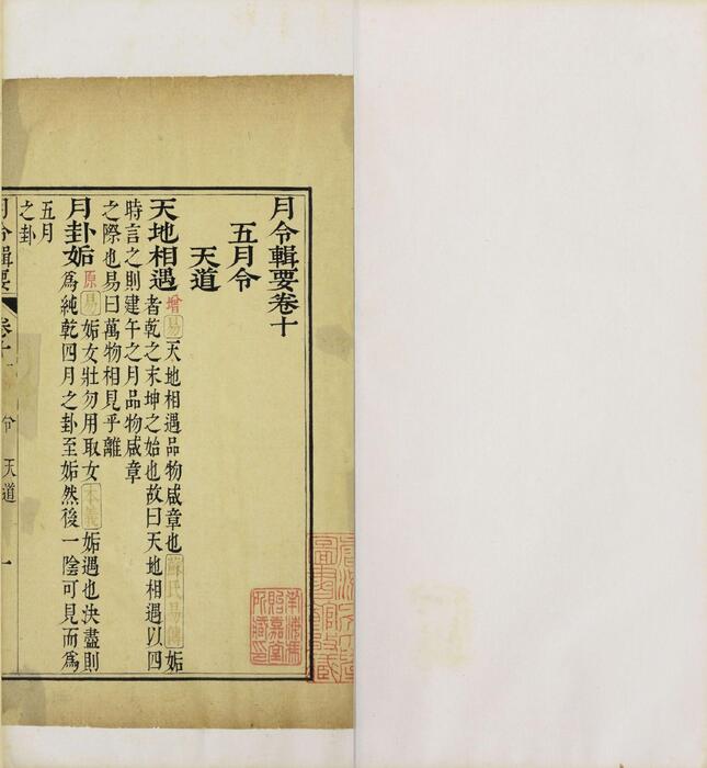 页面提取自－月令辑要.二十四卷.卷首.清.李光地等撰.清康熙时期内府四色套印本-17