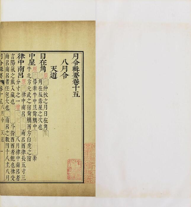 页面提取自－月令辑要.二十四卷.卷首.清.李光地等撰.清康熙时期内府四色套印本-21