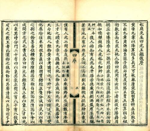页面提取自－四元玉鉴细草.卷上中下.附四元释例.元.朱士杰撰.清道光十六年刊本