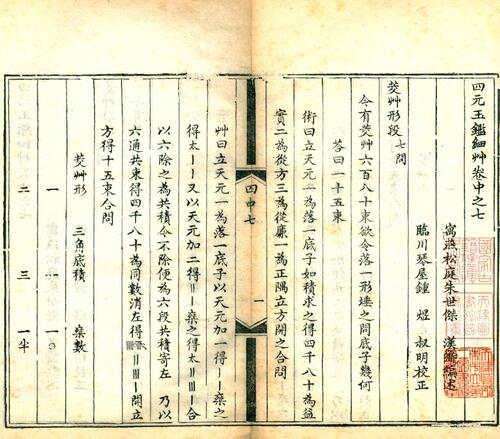 页面提取自－四元玉鉴细草.卷上中下.附四元释例.元.朱士杰撰.清道光十六年刊本-4