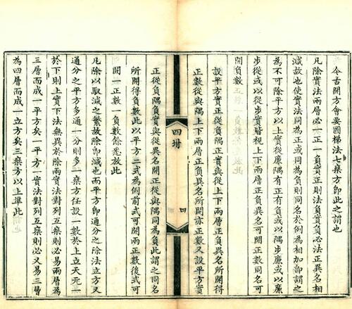 页面提取自－四元玉鉴细草.卷上中下.附四元释例.元.朱士杰撰.清道光十六年刊本-7