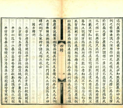 页面提取自－四元玉鉴细草.卷上中下.附四元释例.元.朱士杰撰.清道光十六年刊本-7