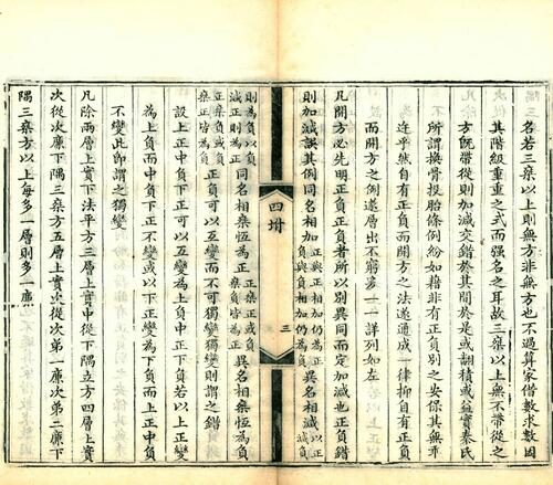 页面提取自－四元玉鉴细草.卷上中下.附四元释例.元.朱士杰撰.清道光十六年刊本-7