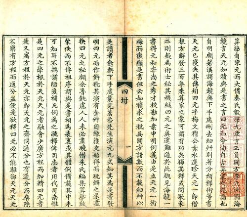 页面提取自－四元玉鉴细草.卷上中下.附四元释例.元.朱士杰撰.清道光十六年刊本-7
