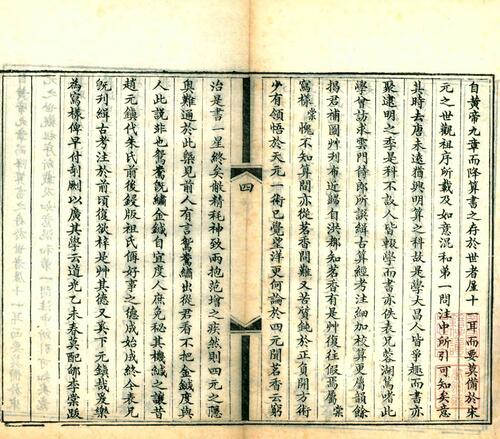 页面提取自－四元玉鉴细草.卷上中下.附四元释例.元.朱士杰撰.清道光十六年刊本-8