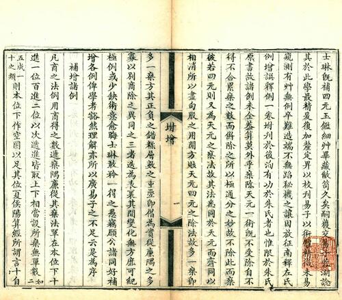 页面提取自－四元玉鉴细草.卷上中下.附四元释例.元.朱士杰撰.清道光十六年刊本-8