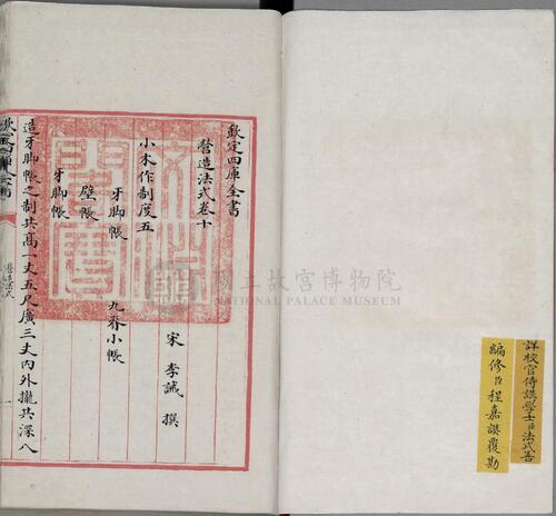 页面提取自－营造法式.三十四卷.补遗一卷.宋.李诫.撰.清乾隆间写文渊阁四库全书本.台北故宫博物院藏-3