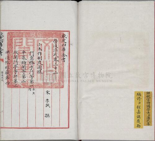 页面提取自－营造法式.三十四卷.补遗一卷.宋.李诫.撰.清乾隆间写文渊阁四库全书本.台北故宫博物院藏-7