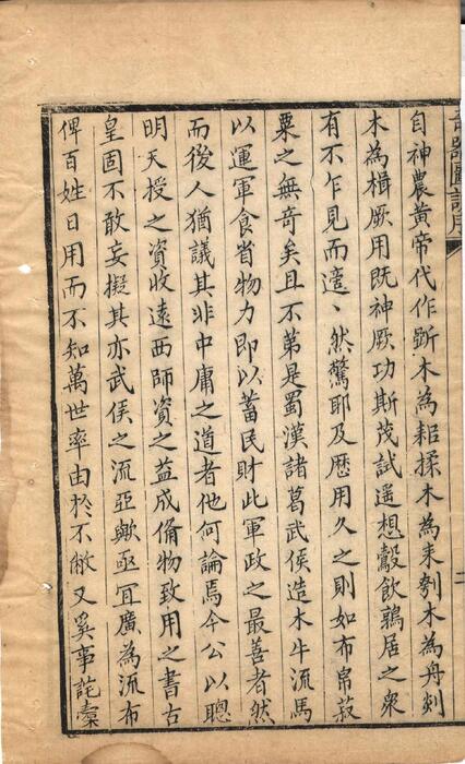 页面提取自－远西奇器图说录最.四卷.德国johann terrenz口授.明王徵.译绘.来鹿堂藏板.1830年刊