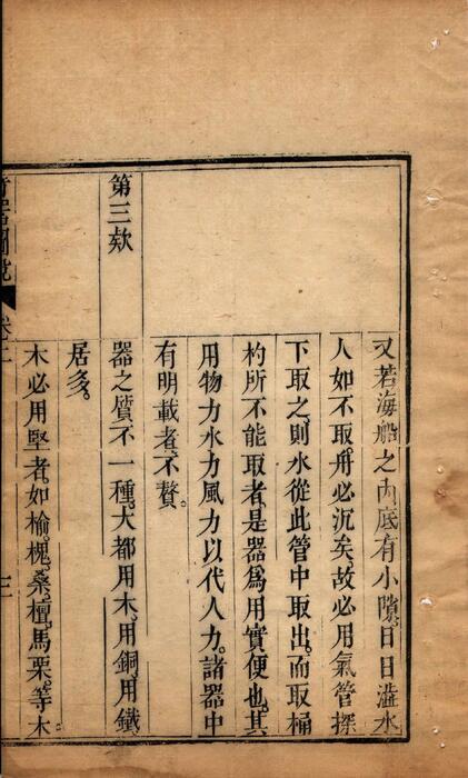 页面提取自－远西奇器图说录最.四卷.德国johann terrenz口授.明王徵.译绘.来鹿堂藏板.1830年刊-4
