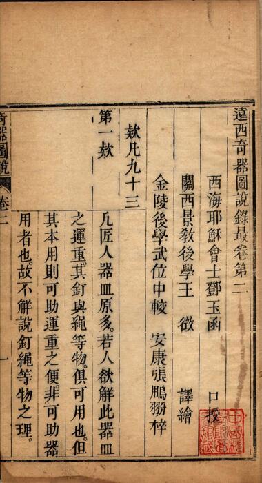 页面提取自－远西奇器图说录最.四卷.德国johann terrenz口授.明王徵.译绘.来鹿堂藏板.1830年刊-4