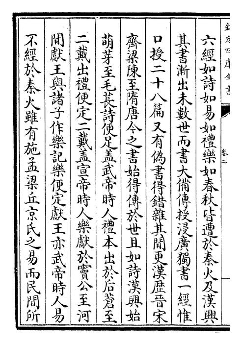 卷二~卷三