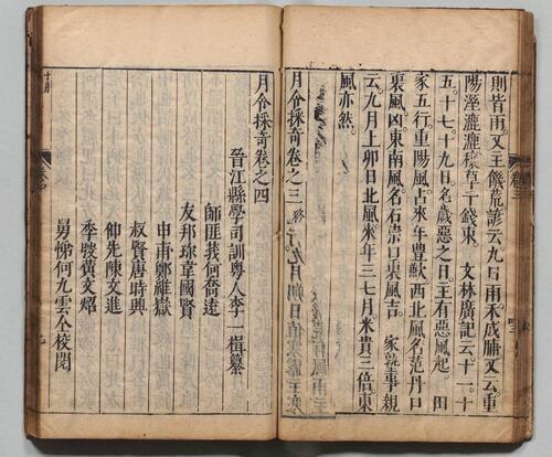 页面提取自－月令采奇.四卷.明.李一楫编.明万历四十七年刊本-4