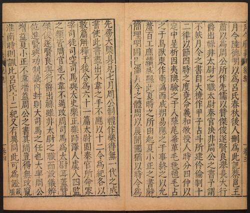 页面提取自－月令广义.24卷.卷首附录各一卷.明冯应京纂辑.戴任增释.明万历30年秣陵陈邦泰刊-2