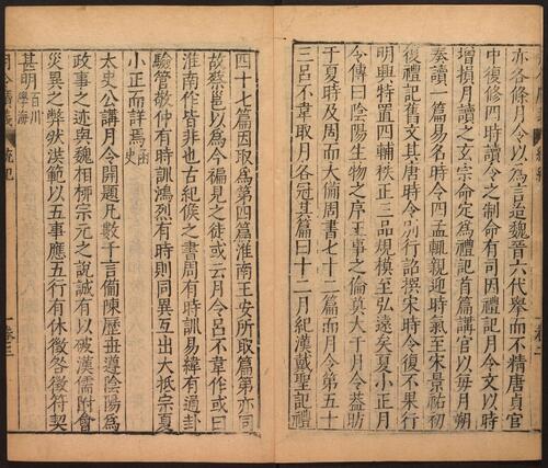 页面提取自－月令广义.24卷.卷首附录各一卷.明冯应京纂辑.戴任增释.明万历30年秣陵陈邦泰刊-2