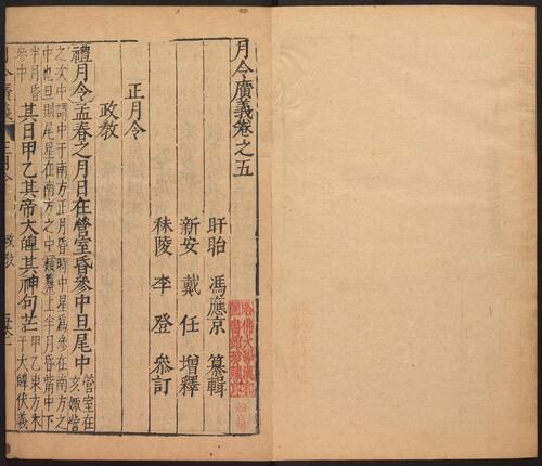 页面提取自－月令广义.24卷.卷首附录各一卷.明冯应京纂辑.戴任增释.明万历30年秣陵陈邦泰刊-5