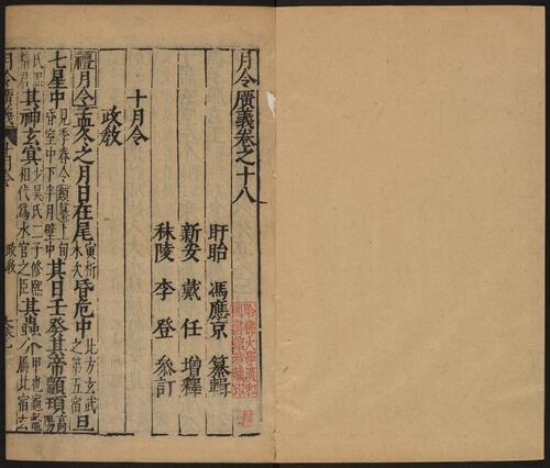 页面提取自－月令广义.24卷.卷首附录各一卷.明冯应京纂辑.戴任增释.明万历30年秣陵陈邦泰刊-10