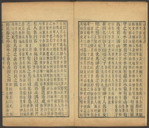 页面提取自－山海经广注.十八卷.图五卷.清.吴任臣注.金阊书业堂藏板.清乾隆五十一年刊本-8