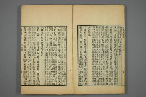 页面提取自－山海经笺疏.十八卷.附图赞.清郝懿行笺疏.清光绪时期还读楼刊本-2
